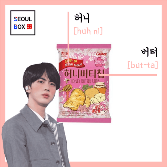 Learn Korean through Tasty Treats 14: Honey Butter Chip