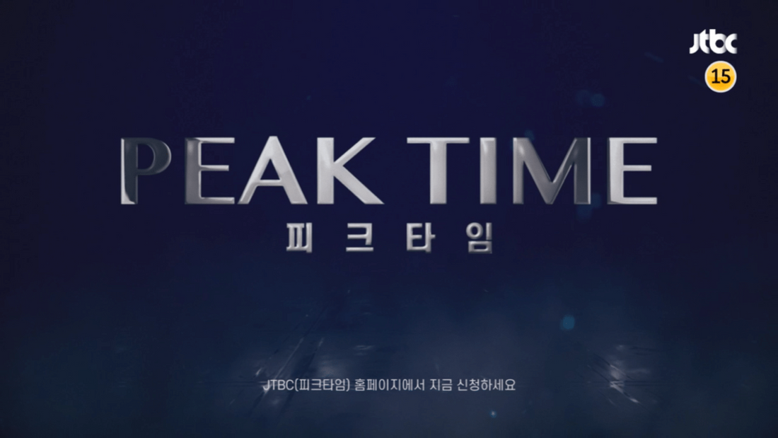JTBC Releases a New Survival Show Called "Peak Time" 