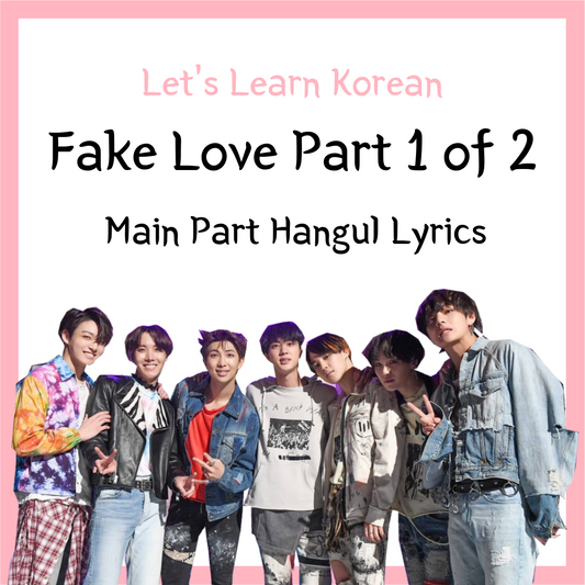 Fake Love Hangul Lyrics