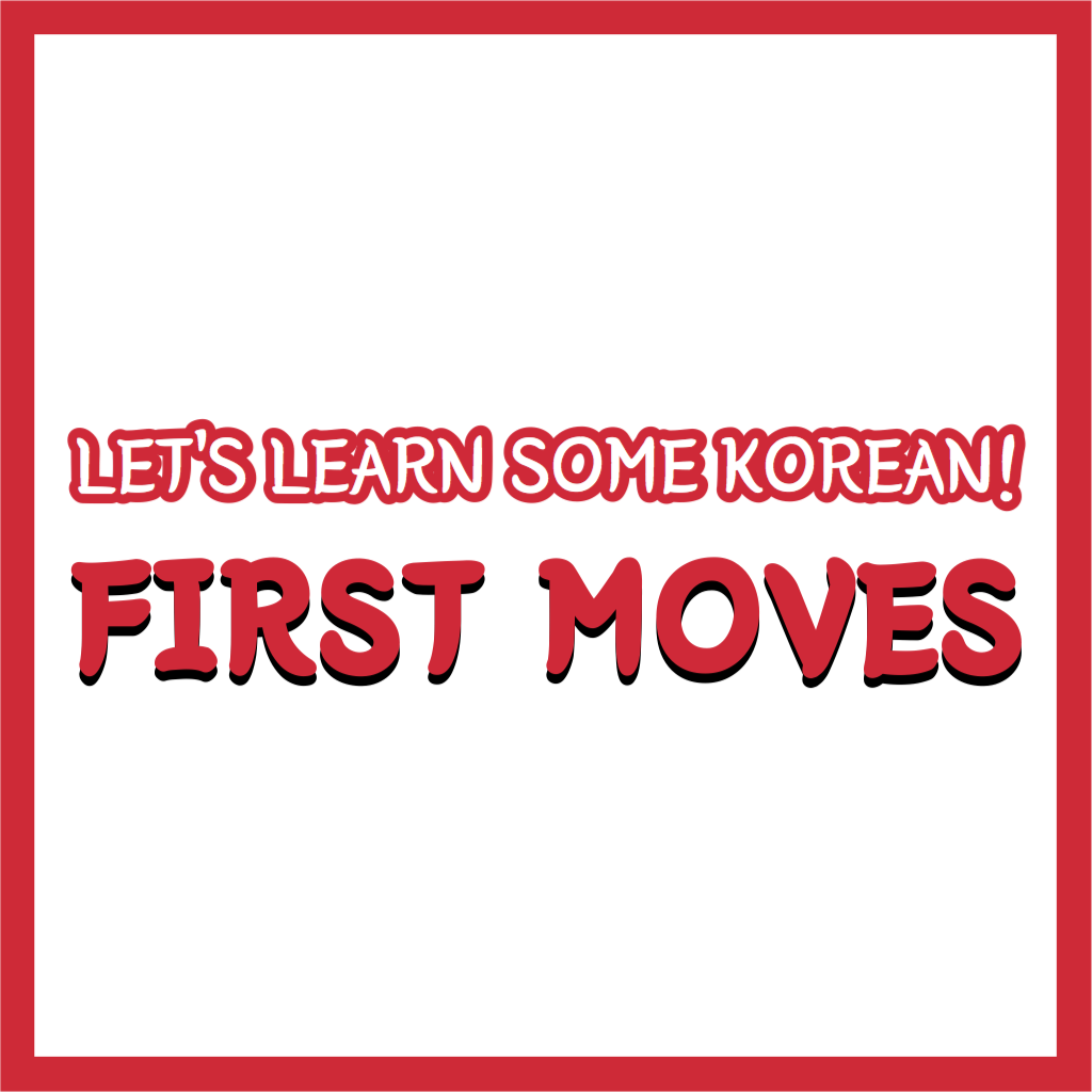 Let’s learn some bold Korean if you want to impress someone with your sweet side