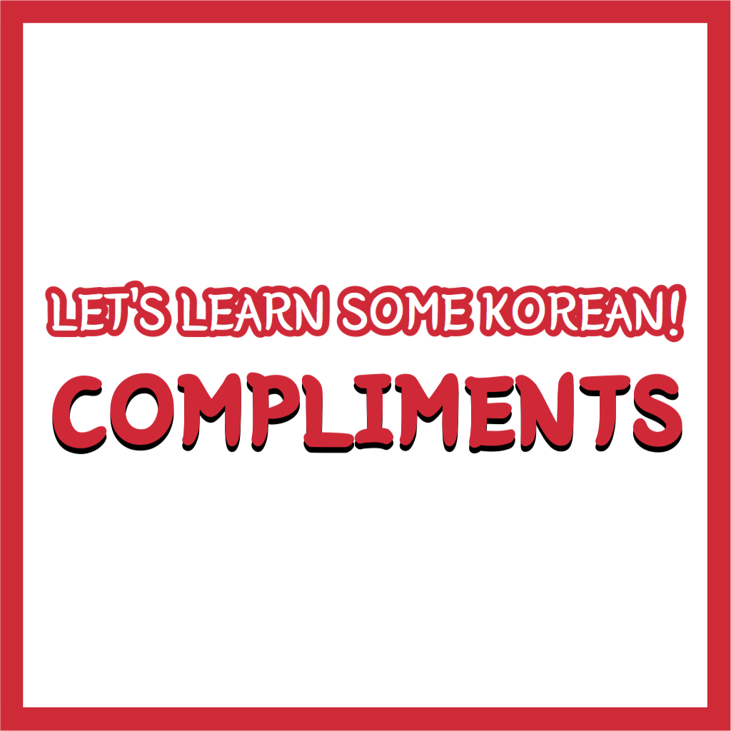 Let’s learn some sweet Koreans that will boost your ego up