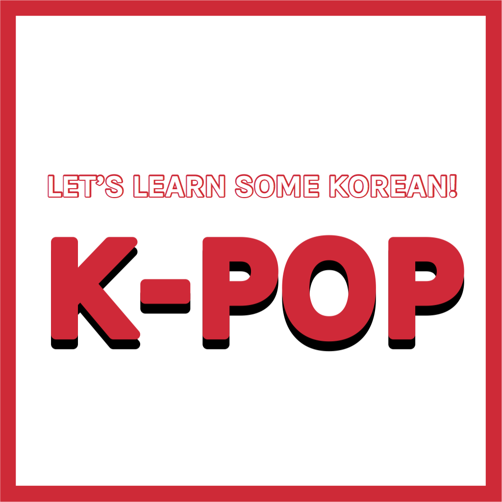 Let’s learn some cool Korean with our beloved topic: K-pop! – Seoulbox