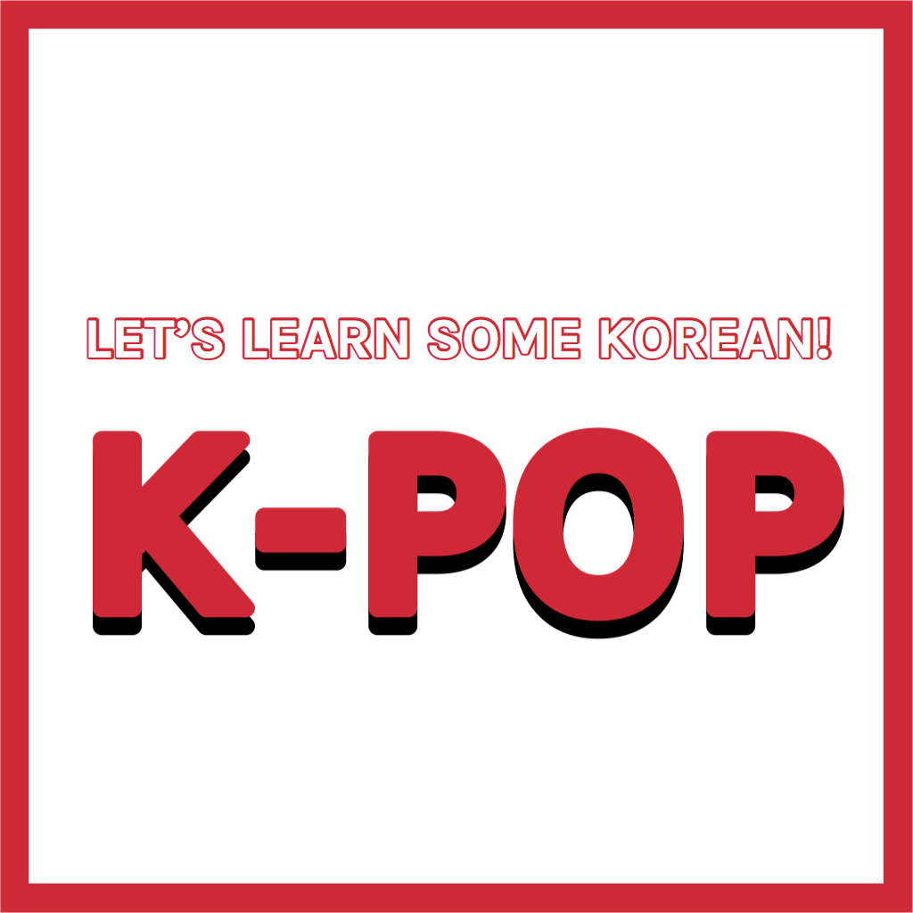 Let’s learn some cool Korean with our beloved topic: K-pop!