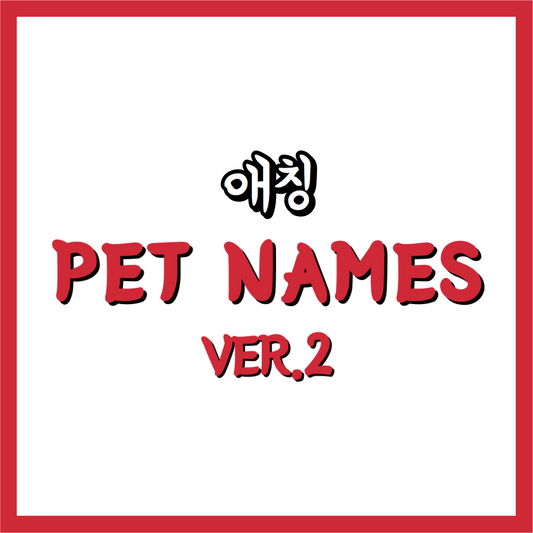 Pet Names Ver.2