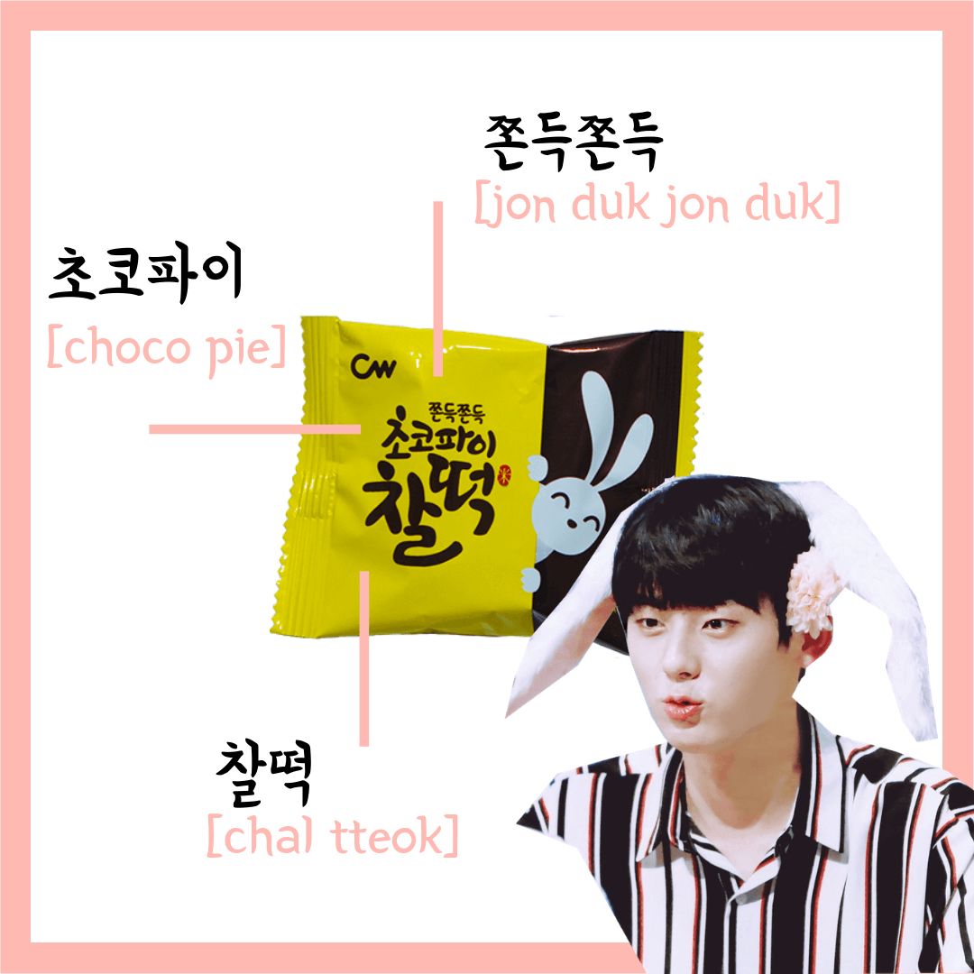 Learn Korean through Tasty Treats 04. Choco Mochi Pie