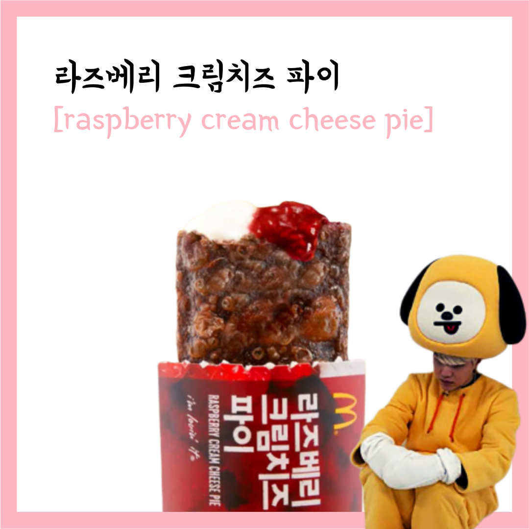 Learn Korean through Tasty Treats 37: Raspberry Cream Cheese Pie