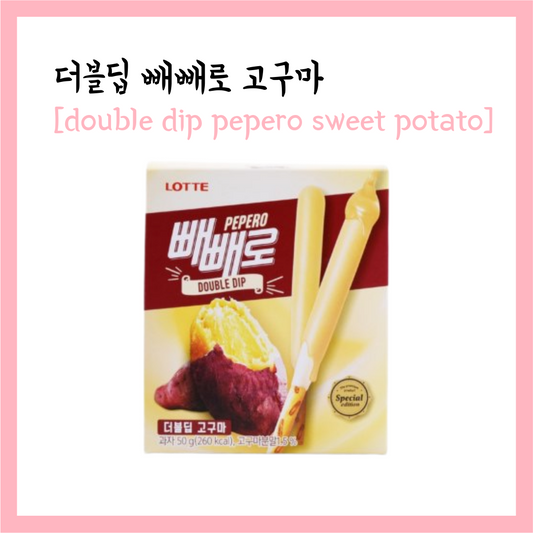 Learn Korean through Tasty Treats 34: Double Dip Pepero Sweet Potato