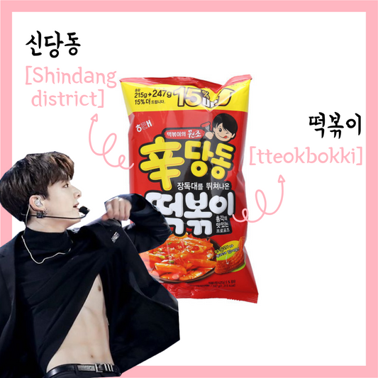 Learn Korean through Tasty Treats 23: A Tteokbokki Snack As Hot As Jungkook