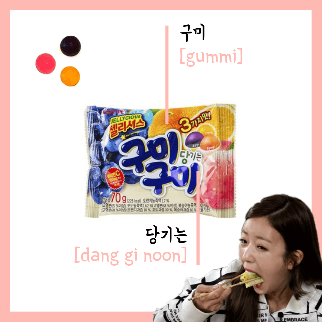 Learn Korean through Tasty Treats 01. Gummy Gummy