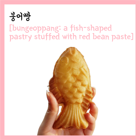 Learn Korean through Tasty Treats 24:  Bungeoppang