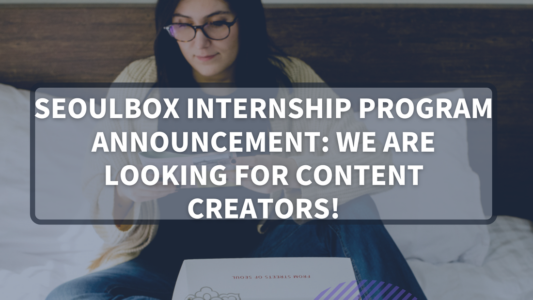 SEOULBOX INTERNSHIP PROGRAM ANNOUNCEMENT: WE ARE LOOKING FOR CONTENT CREATORS!